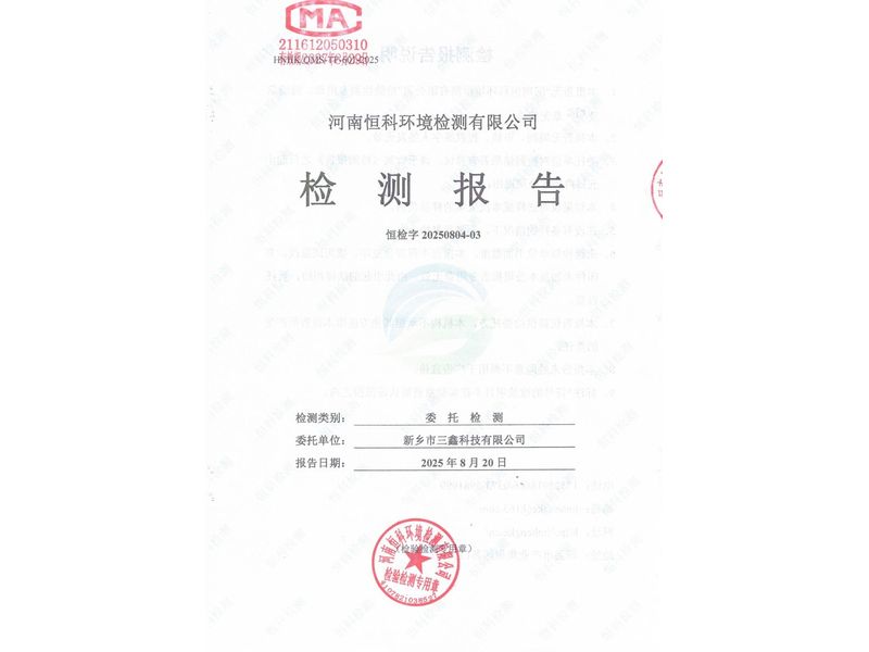 地下水、土壤检测报告