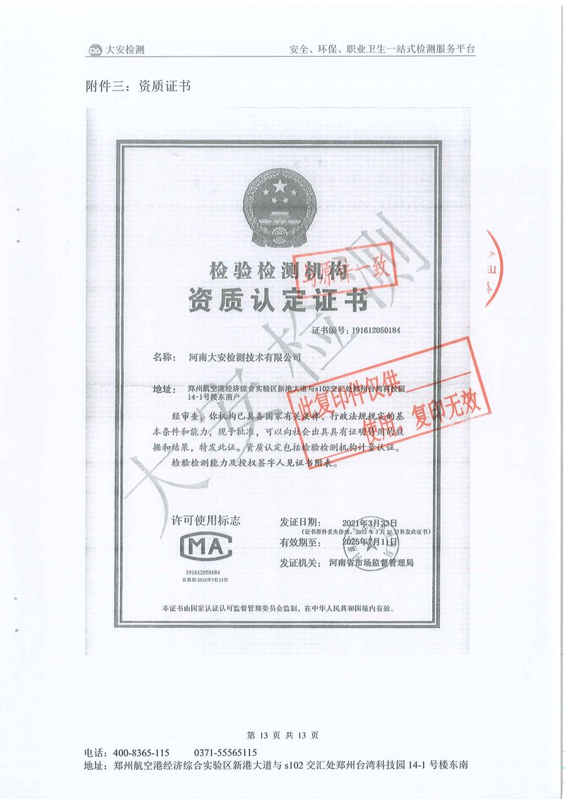 新乡市三鑫科技有限公司-废气在线比对-14