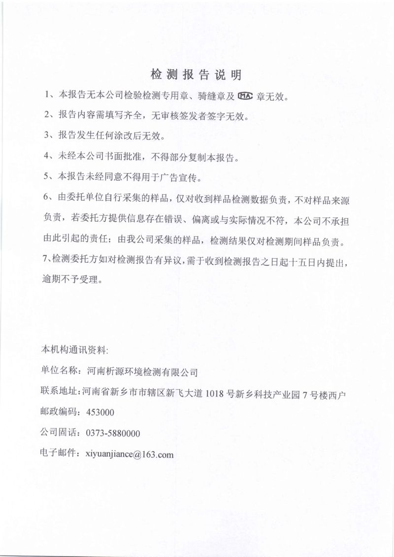 新乡市三鑫科技有限公司土壤和地下水检测报告-02