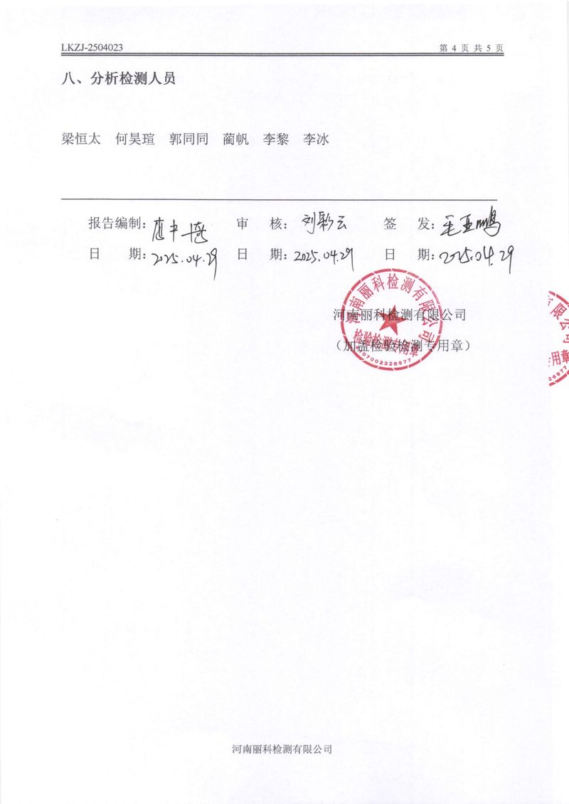 2025年第2季度自行检测报告-6