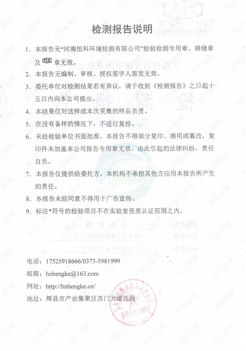 恒科检测-地下水、土壤检测报告_page-0002