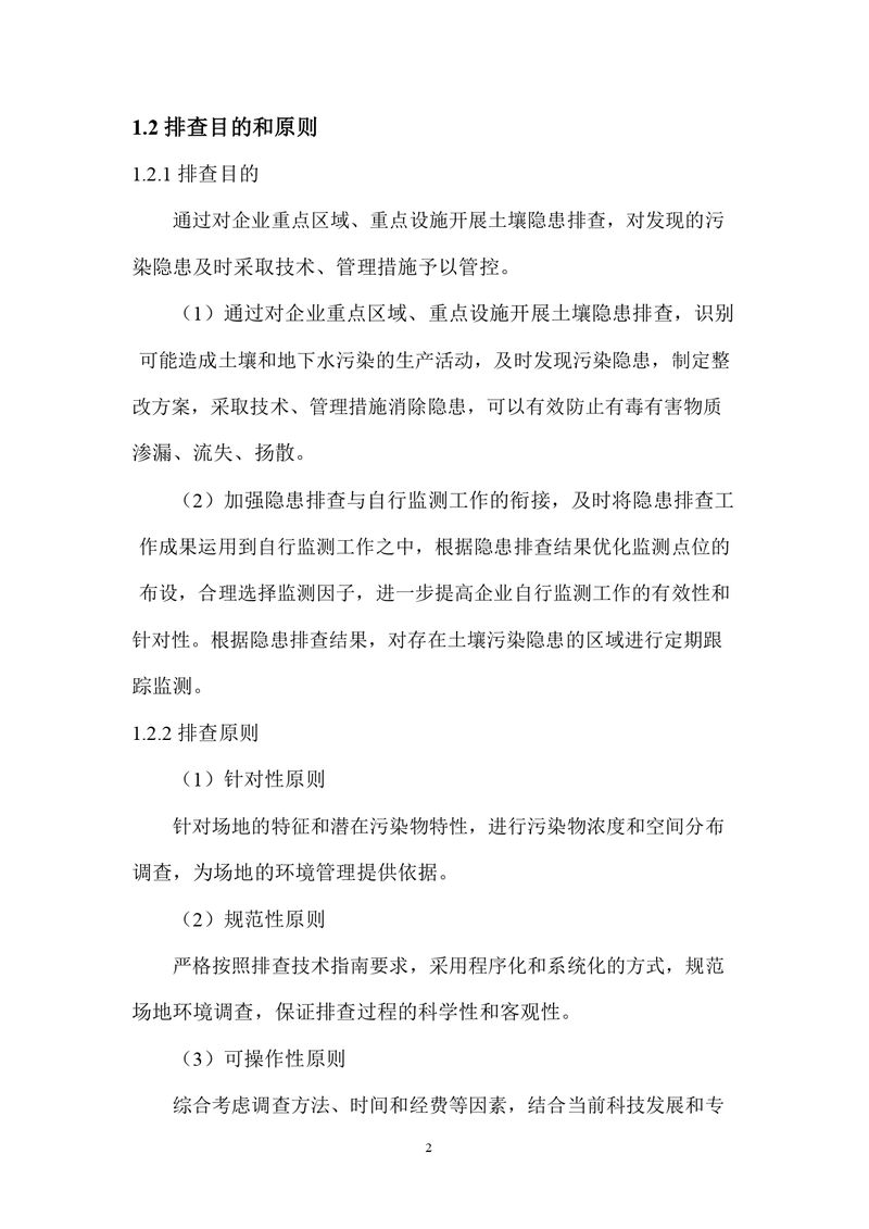 三鑫科技土壤隐患排查报告及附件（盖章版）_compressed_page-0005