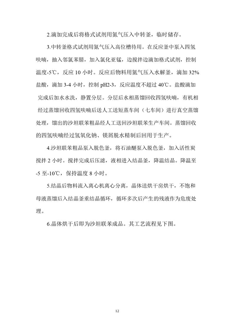 三鑫科技土壤隐患排查报告及附件（盖章版）_compressed_page-0015